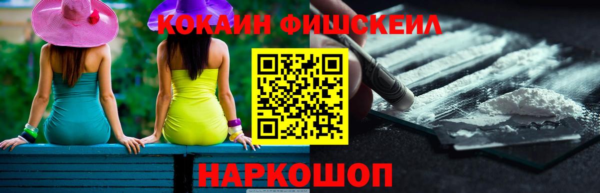 Новокубанск  COCAIN Эквадор  Вход с VPN  Cocaine FishScale 