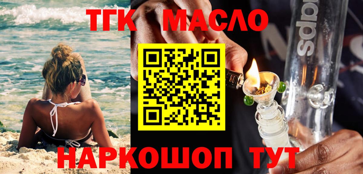 ТГК вейп с тгк Новокубанск